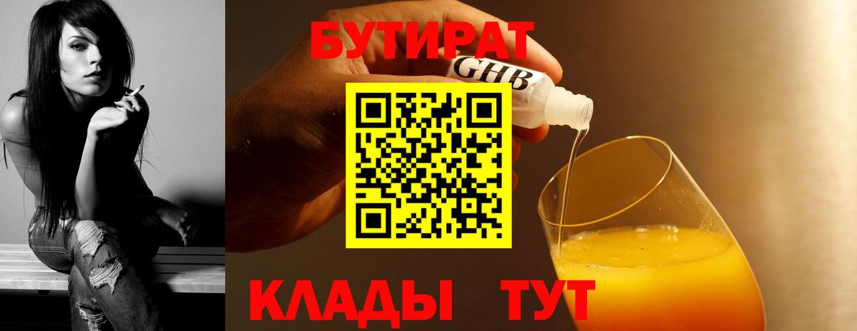 Бутират буратино Кропоткин