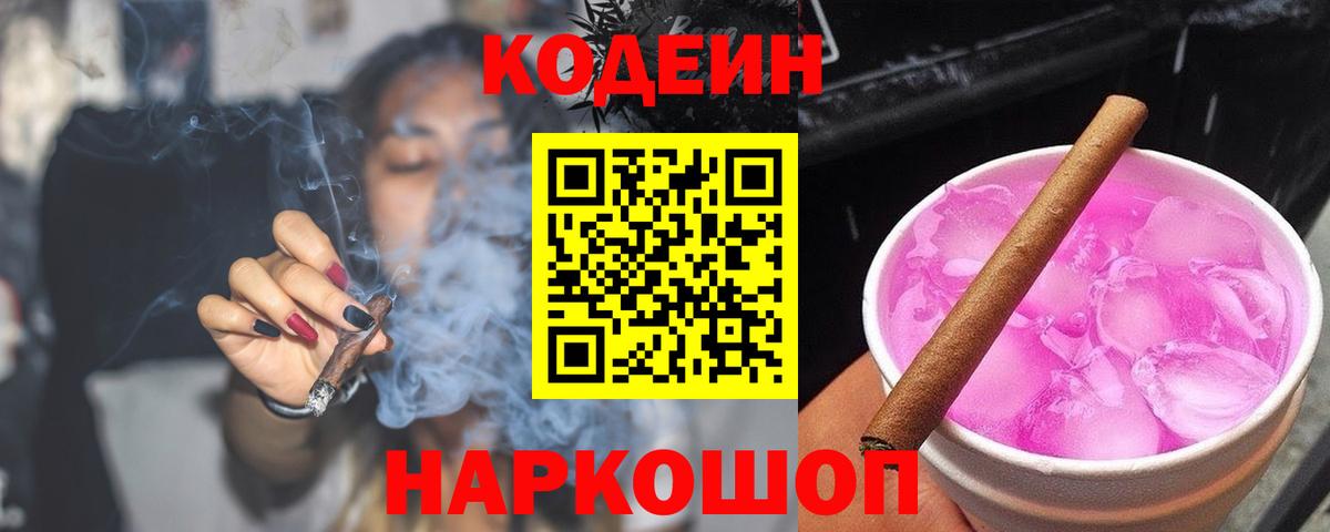 Кодеин напиток Lean (лин)  Вход с VPN  Кропоткин  Кодеин напиток Lean (лин) 