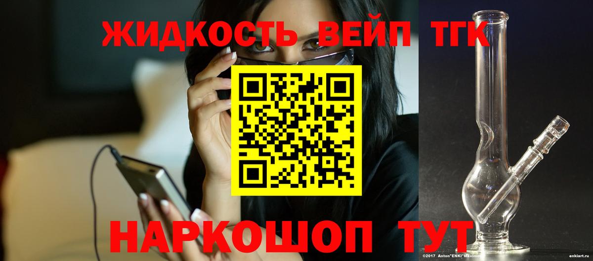 ТГК жижа  Вход с VPN  купить закладку  hydra как войти  Дистиллят ТГК THC oil  Кропоткин 
